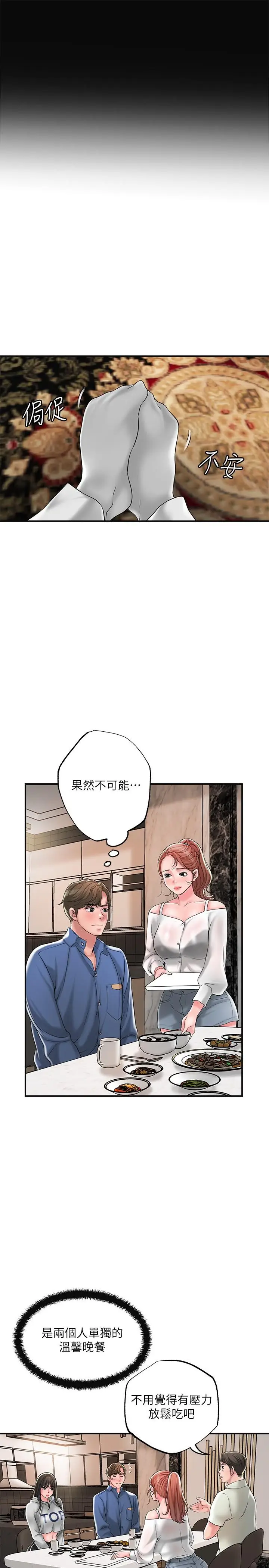 漫画《幸福督市》第42话第25张图