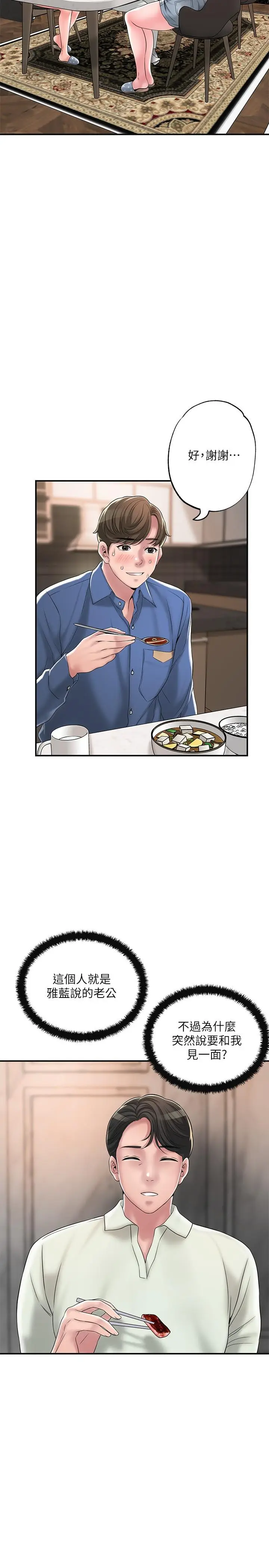 漫画《幸福督市》第42话第26张图