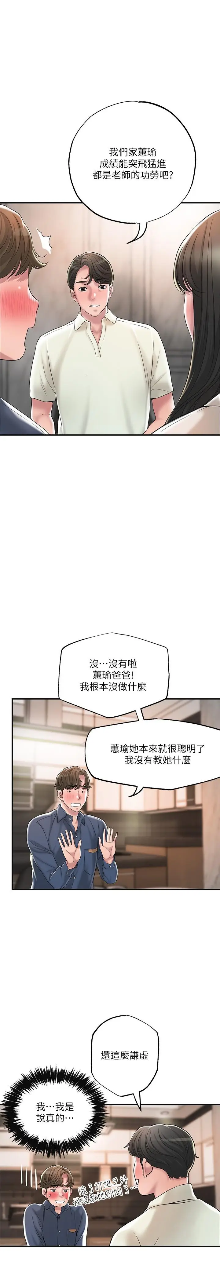 漫画《幸福督市》第42话第28张图
