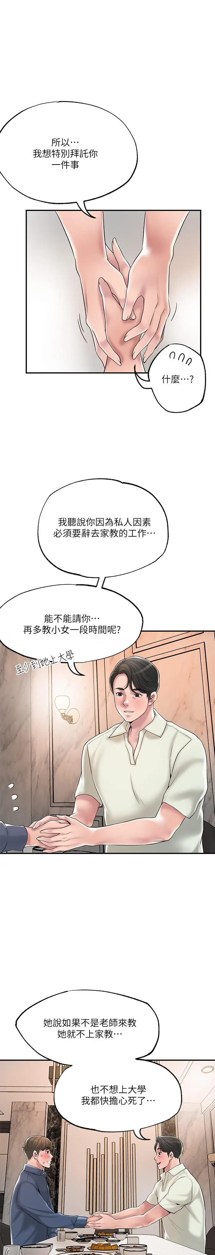 漫画《幸福督市》第42话第29张图