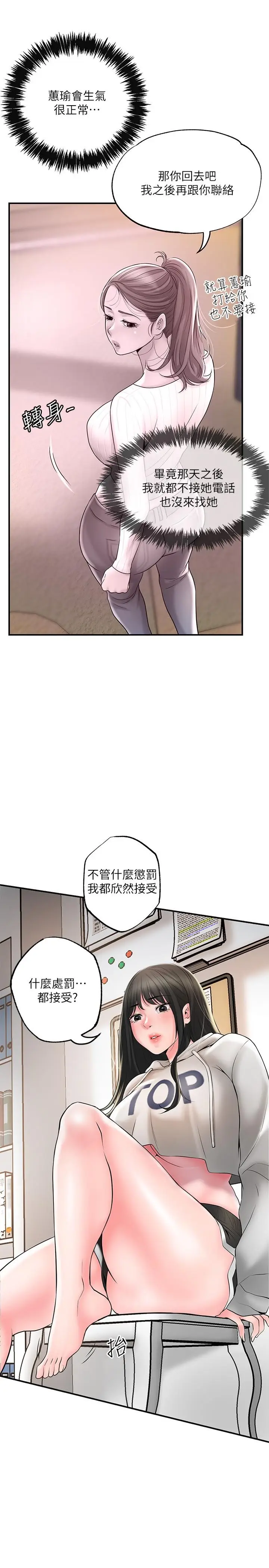 漫画《幸福督市》第42话第34张图