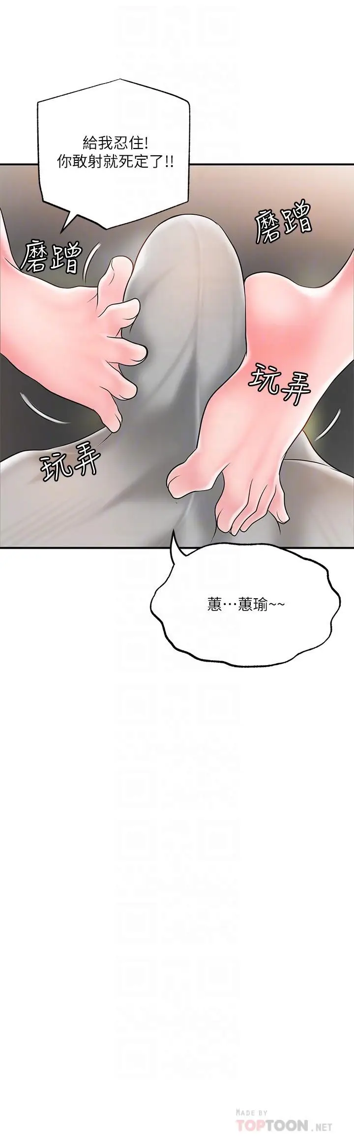 漫画《幸福督市》第43话第12张图