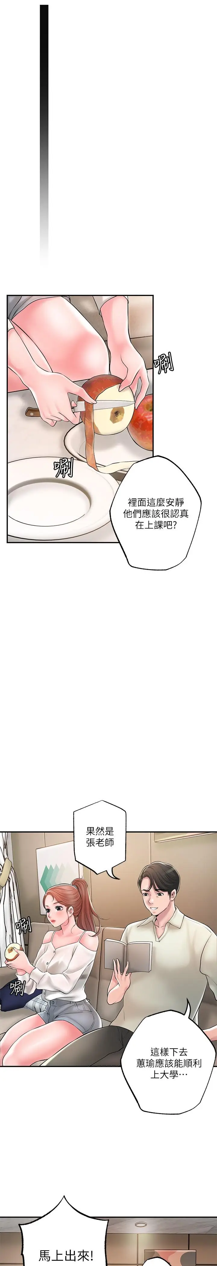 漫画《幸福督市》第43话第19张图
