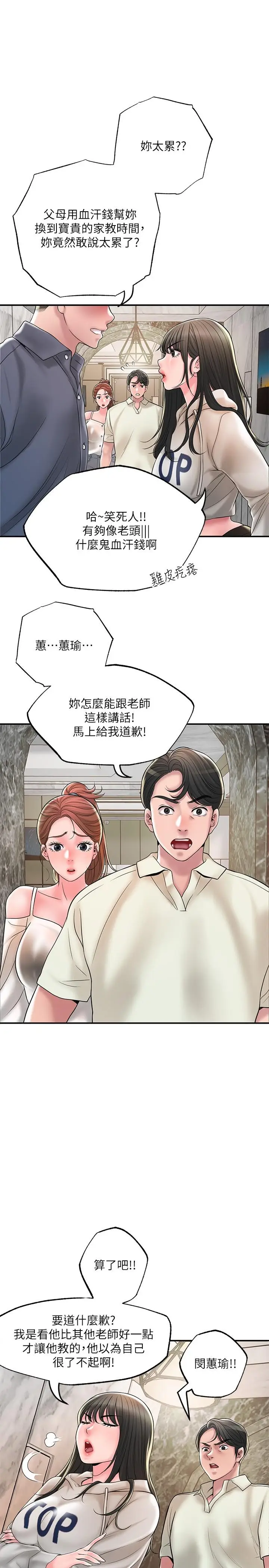 漫画《幸福督市》第43话第22张图