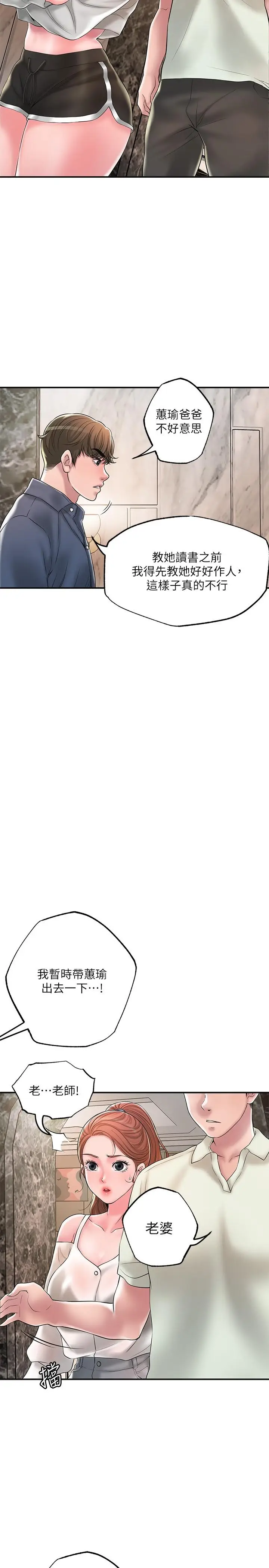 漫画《幸福督市》第43话第23张图