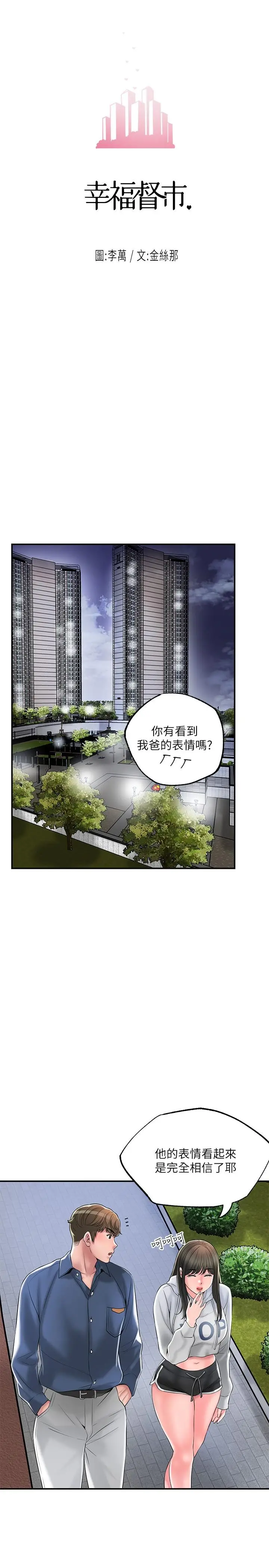 漫画《幸福督市》第43话第26张图