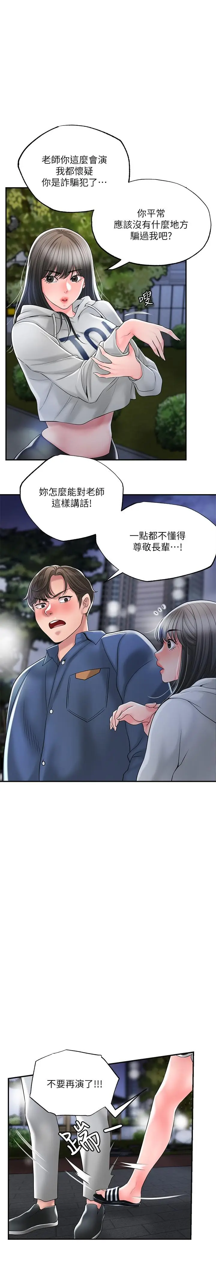 漫画《幸福督市》第43话第28张图