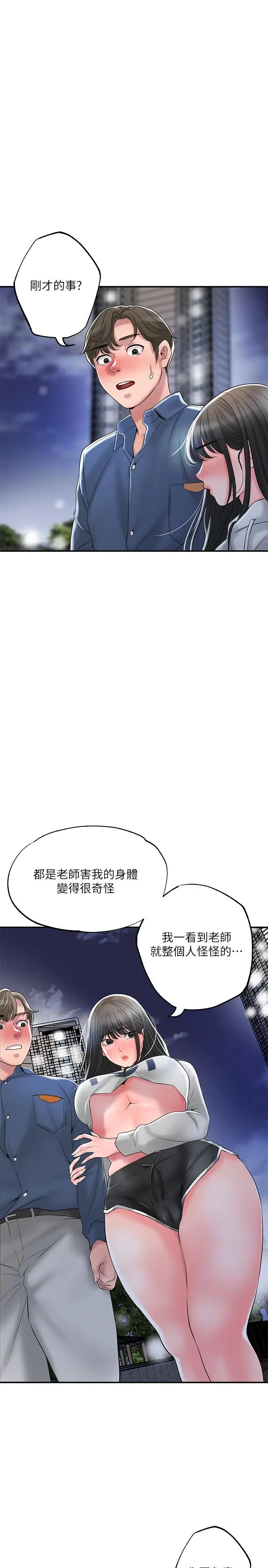漫画《幸福督市》第43话第32张图