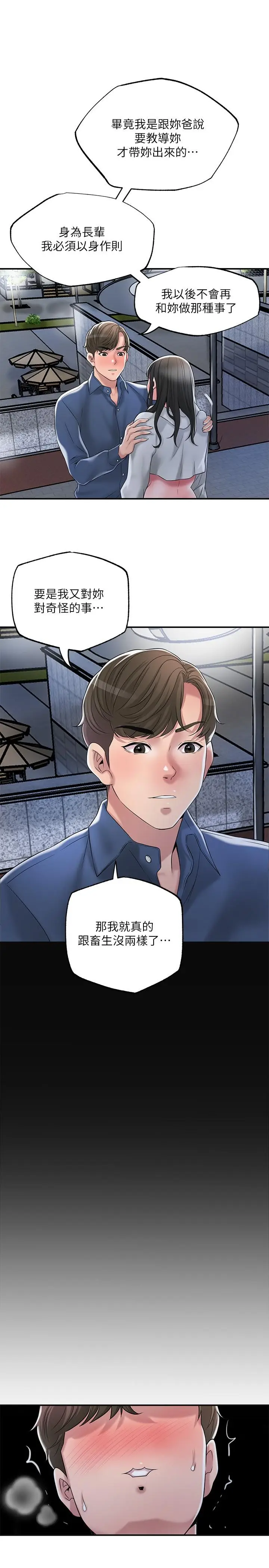 漫画《幸福督市》第43话第34张图