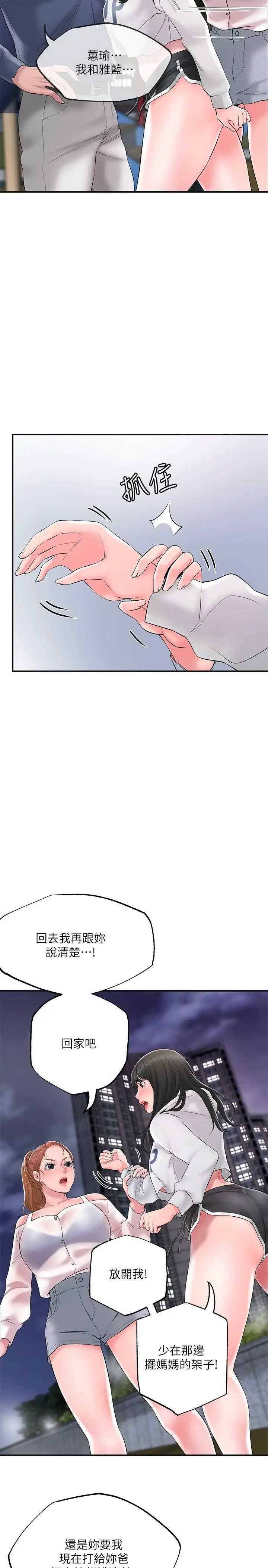 漫画《幸福督市》第44话第11张图