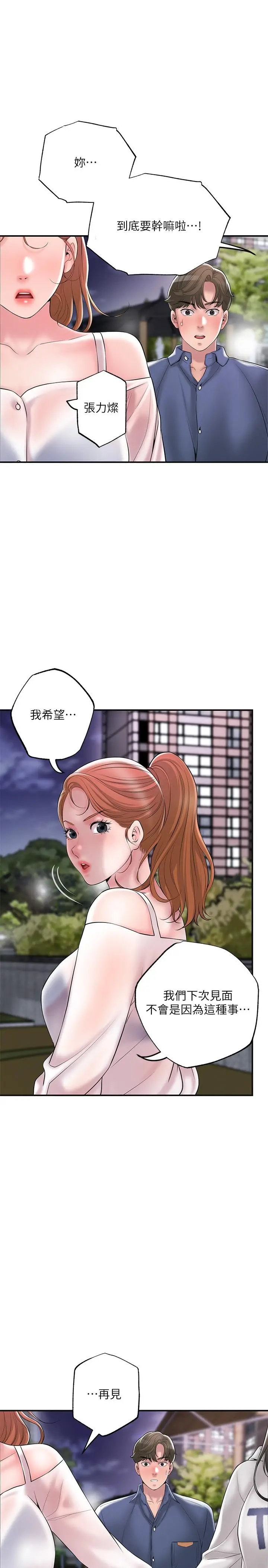 漫画《幸福督市》第44话第13张图