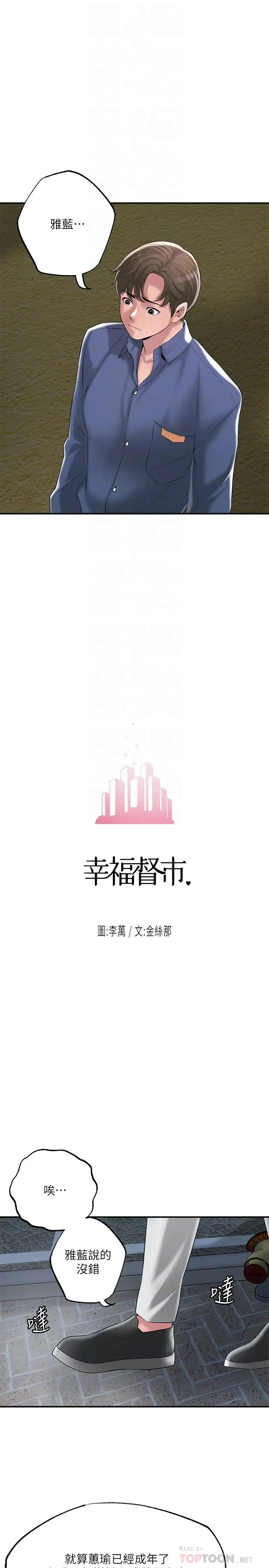 漫画《幸福督市》第44话第16张图