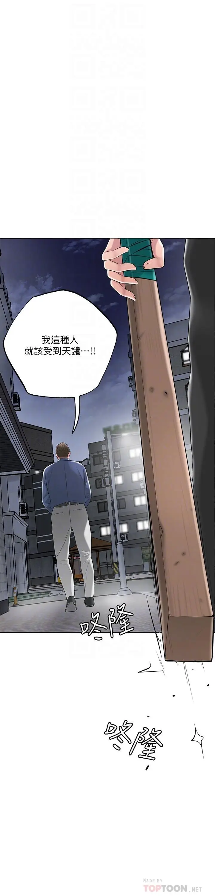 漫画《幸福督市》第44话第18张图