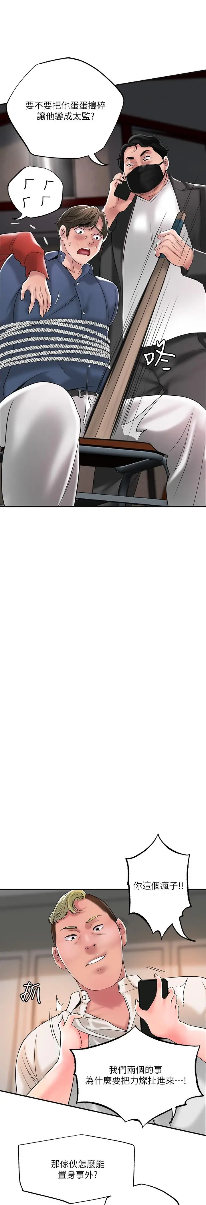 漫画《幸福督市》第44话第29张图