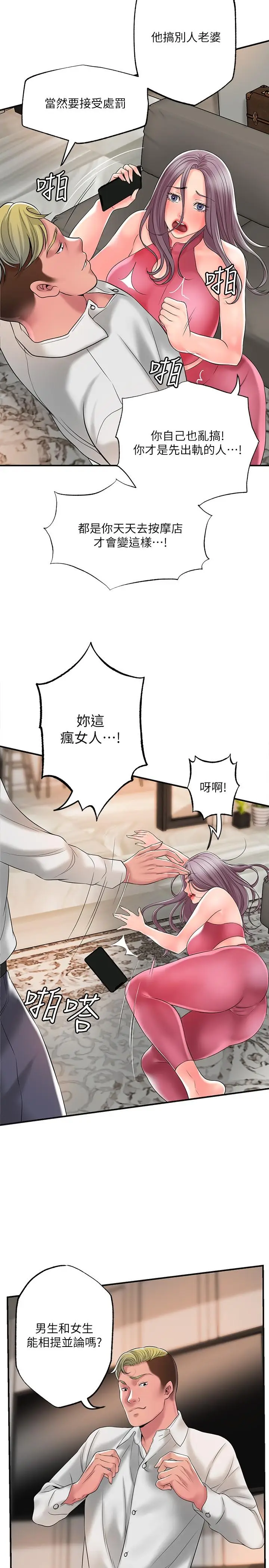 漫画《幸福督市》第44话第30张图