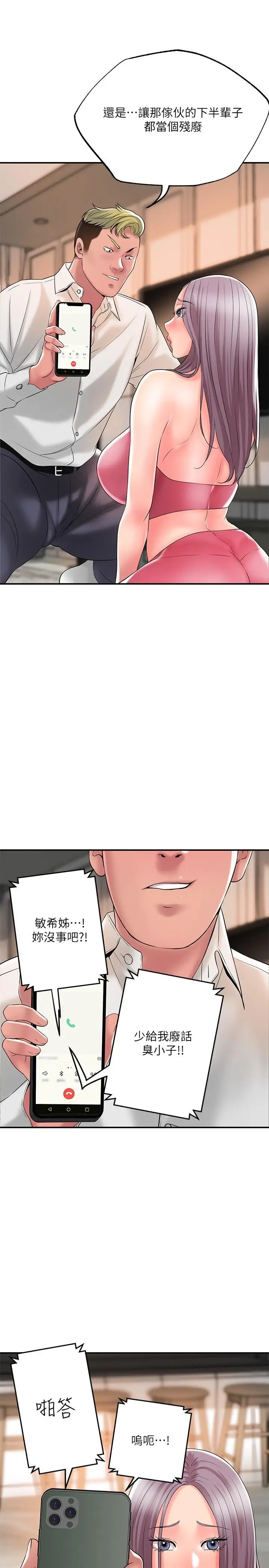 漫画《幸福督市》第44话第32张图