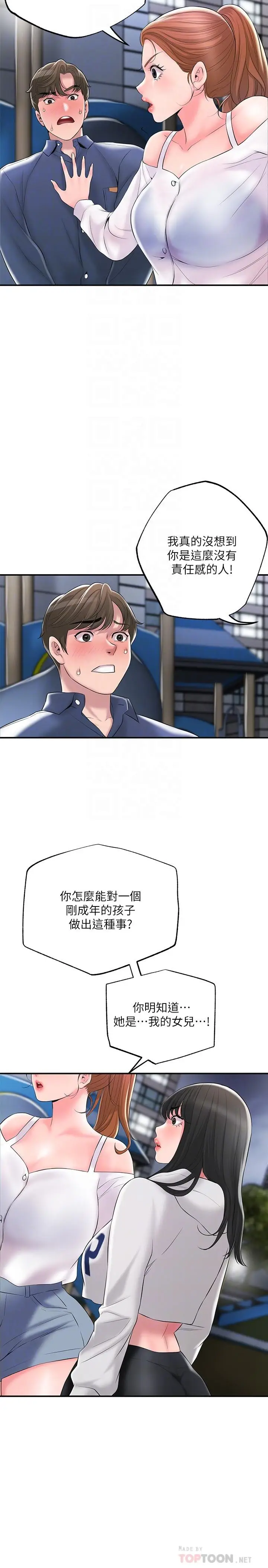 漫画《幸福督市》第44话第8张图