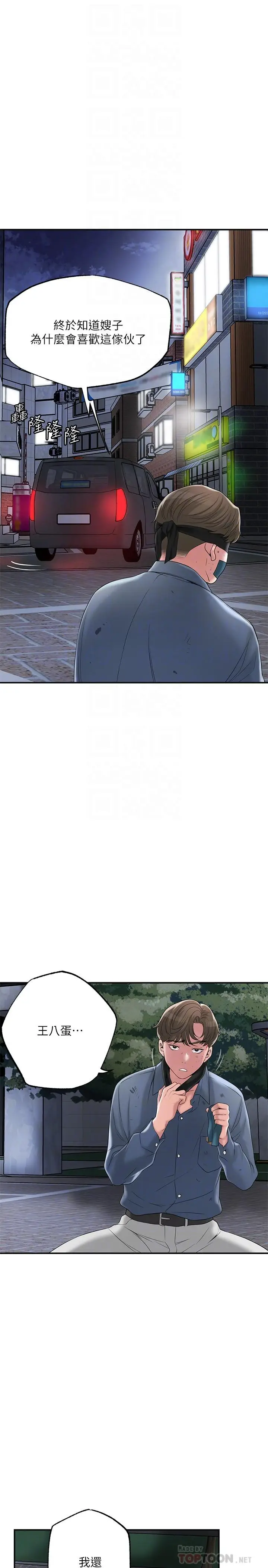 漫画《幸福督市》第45话第10张图