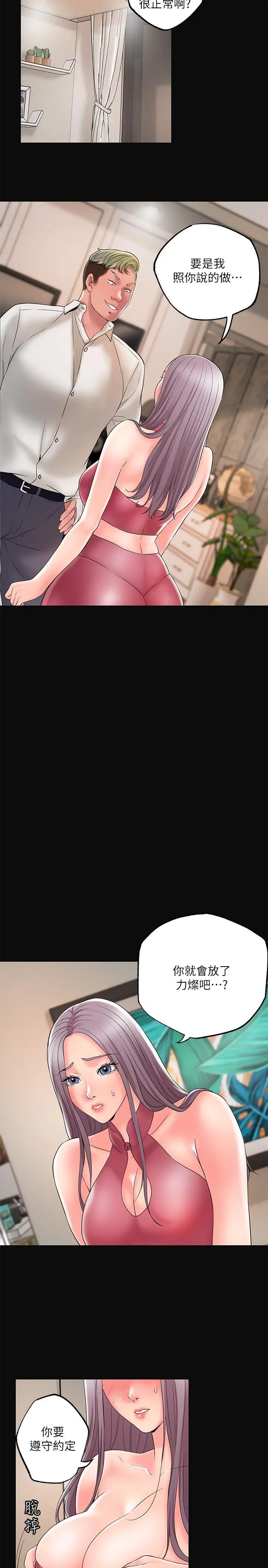 漫画《幸福督市》第45话第17张图