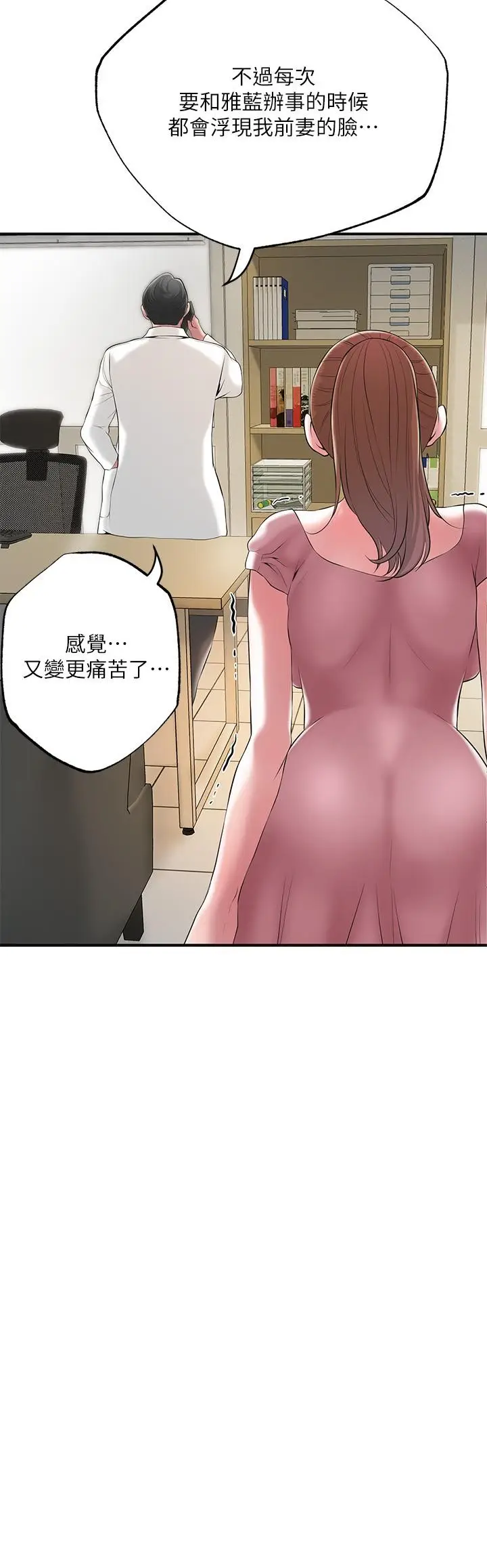 漫画《幸福督市》第46话第17张图