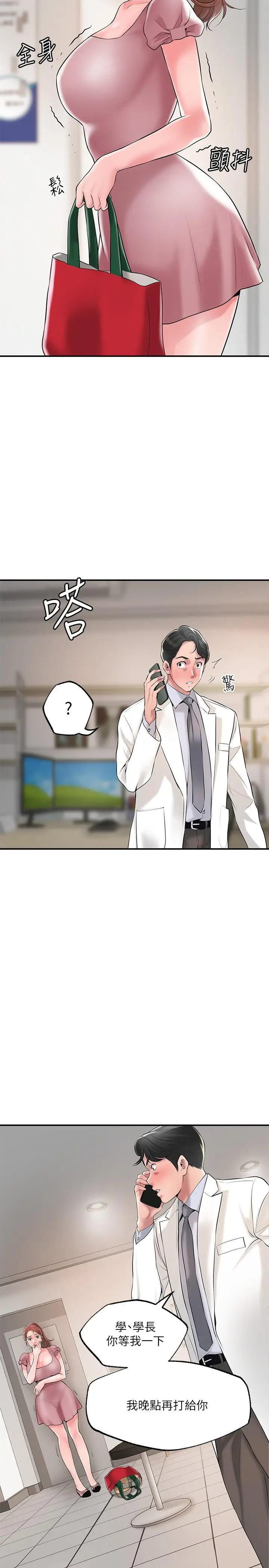 漫画《幸福督市》第46话第19张图