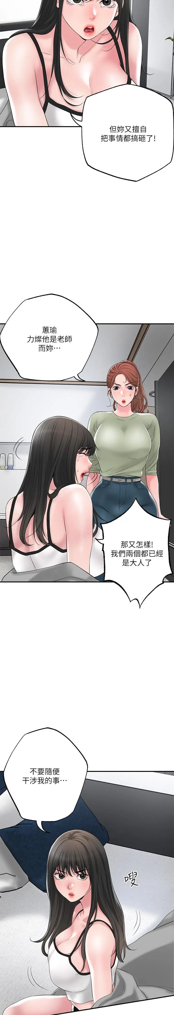 漫画《幸福督市》第46话第7张图