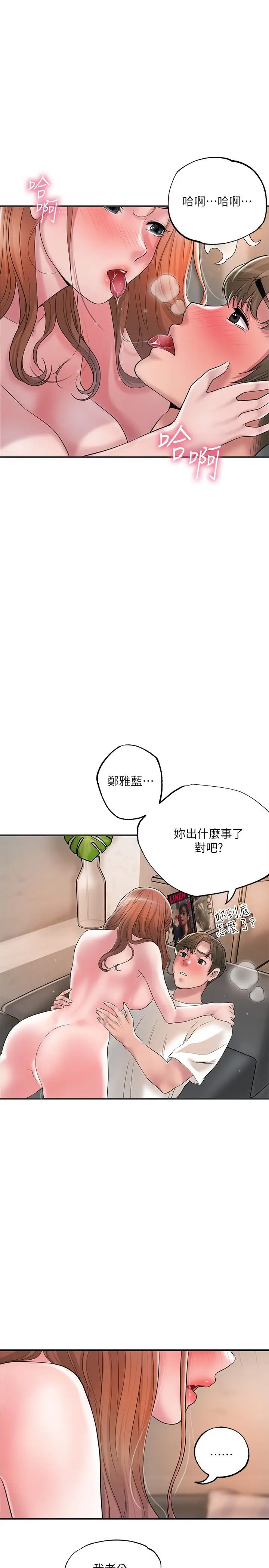 漫画《幸福督市》第47话第17张图