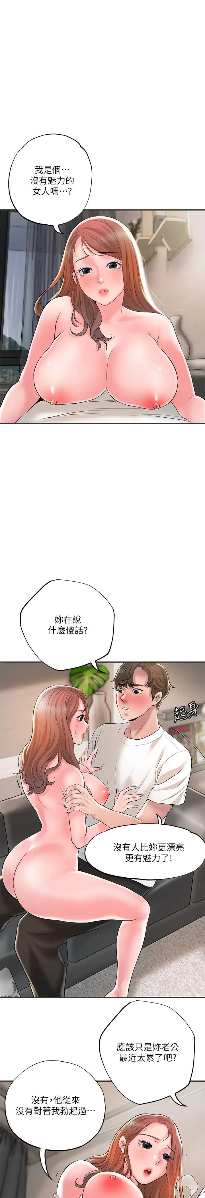 漫画《幸福督市》第47话第19张图