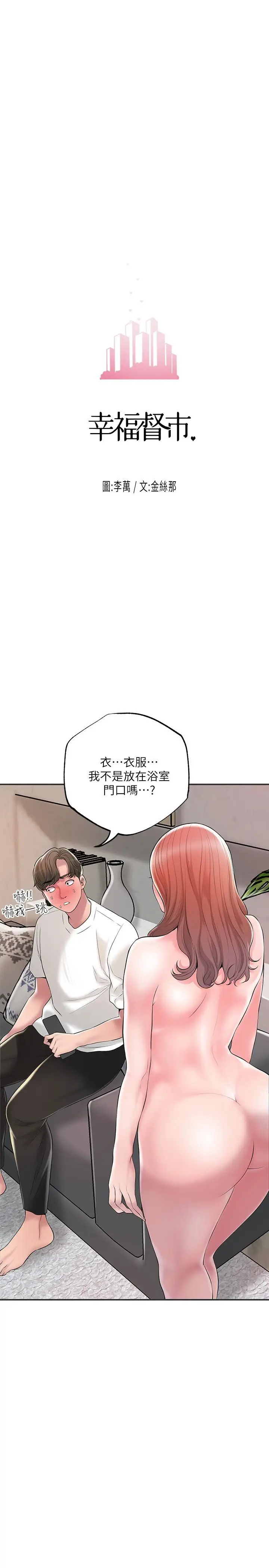 漫画《幸福督市》第47话第3张图