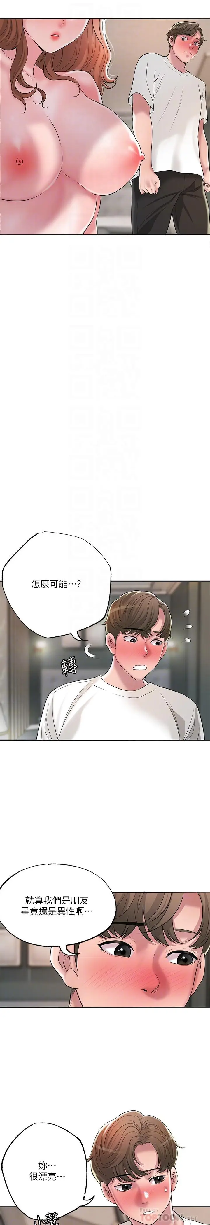 漫画《幸福督市》第47话第8张图