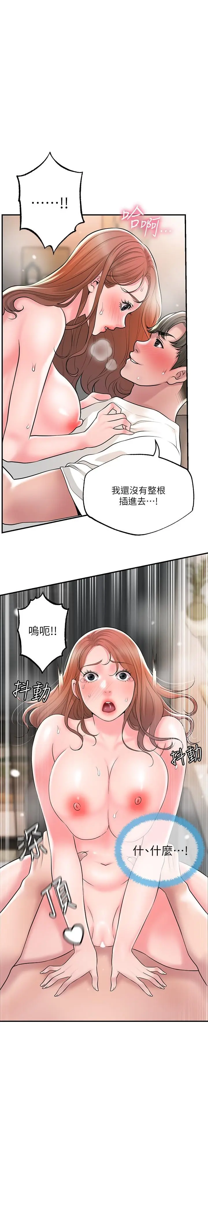 漫画《幸福督市》第48话第11张图