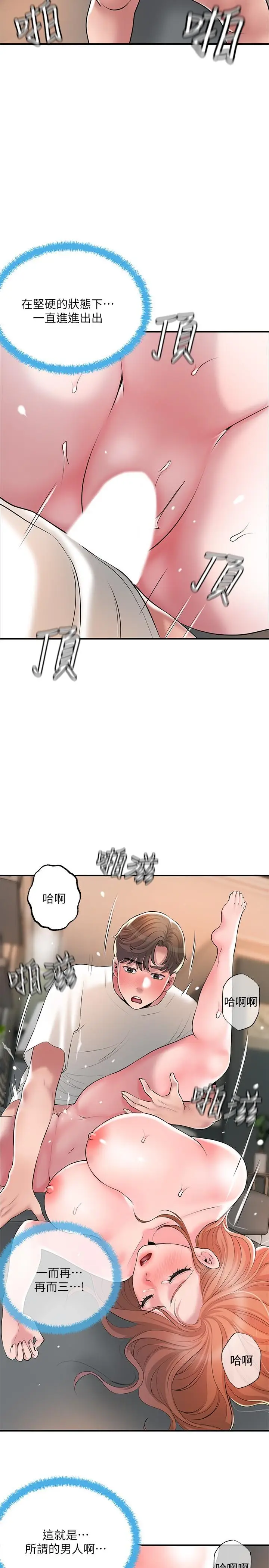 漫画《幸福督市》第48话第21张图