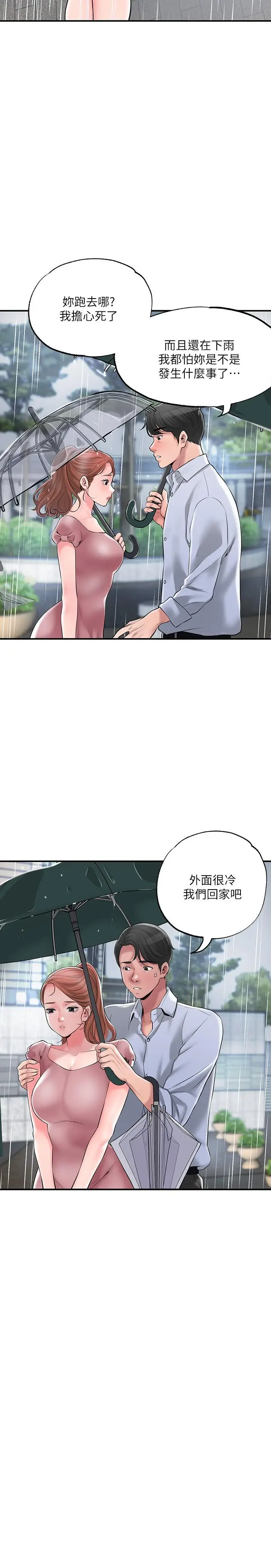 漫画《幸福督市》第48话第31张图