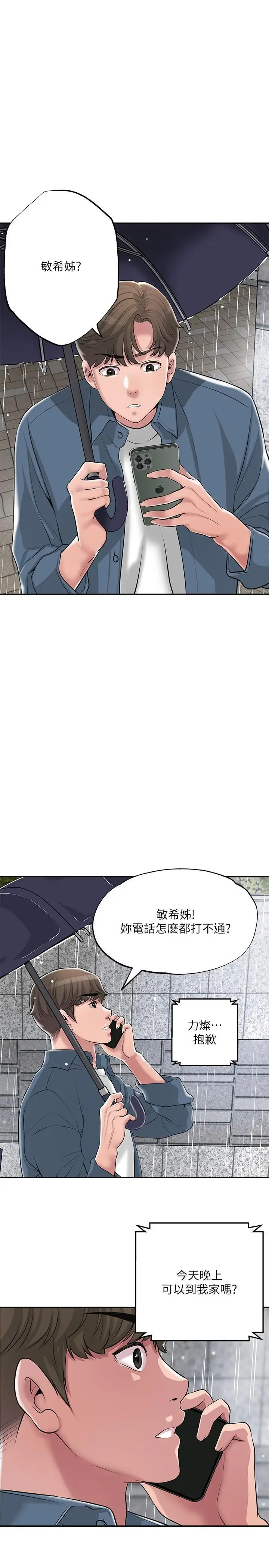 漫画《幸福督市》第48话第35张图