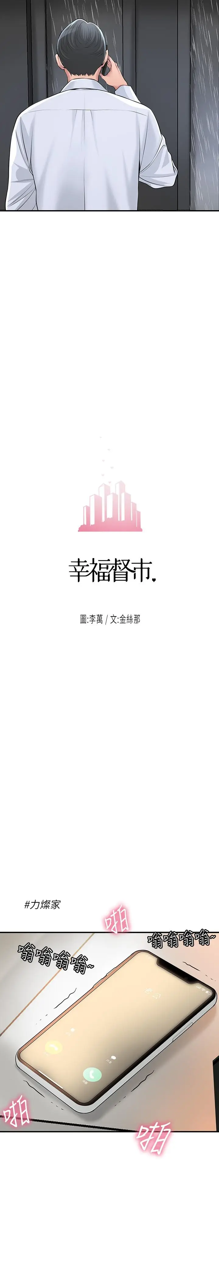 漫画《幸福督市》第48话第5张图