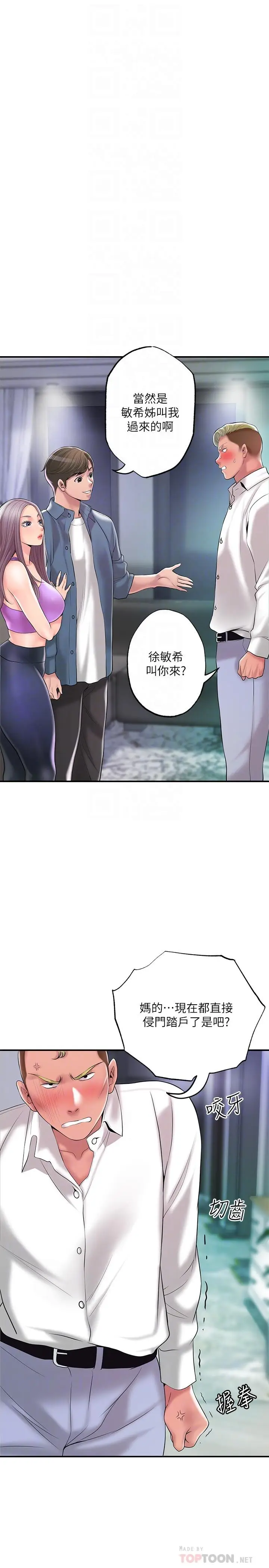 漫画《幸福督市》第49话第10张图