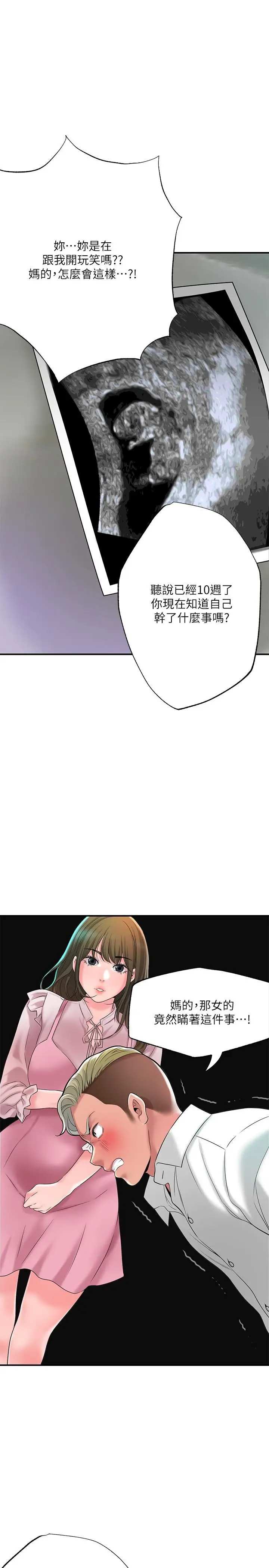 漫画《幸福督市》第49话第22张图