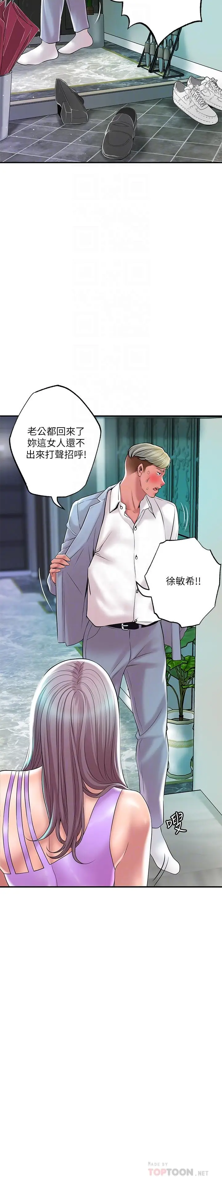 漫画《幸福督市》第49话第6张图