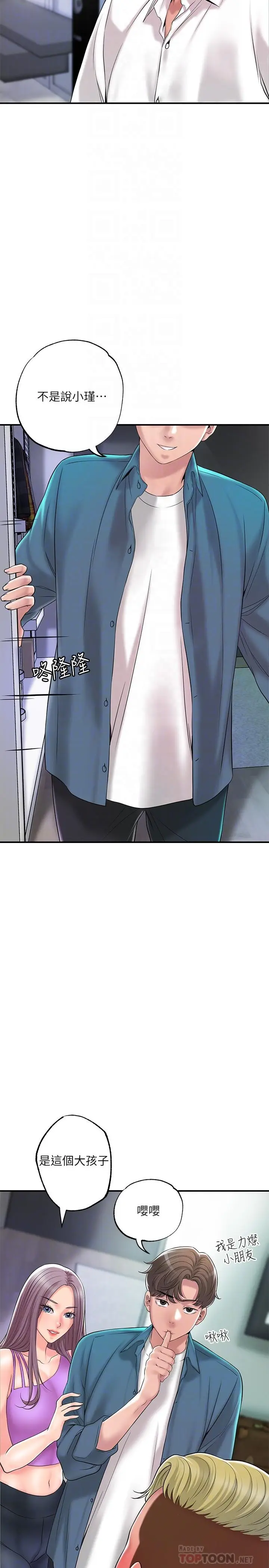 漫画《幸福督市》第49话第8张图