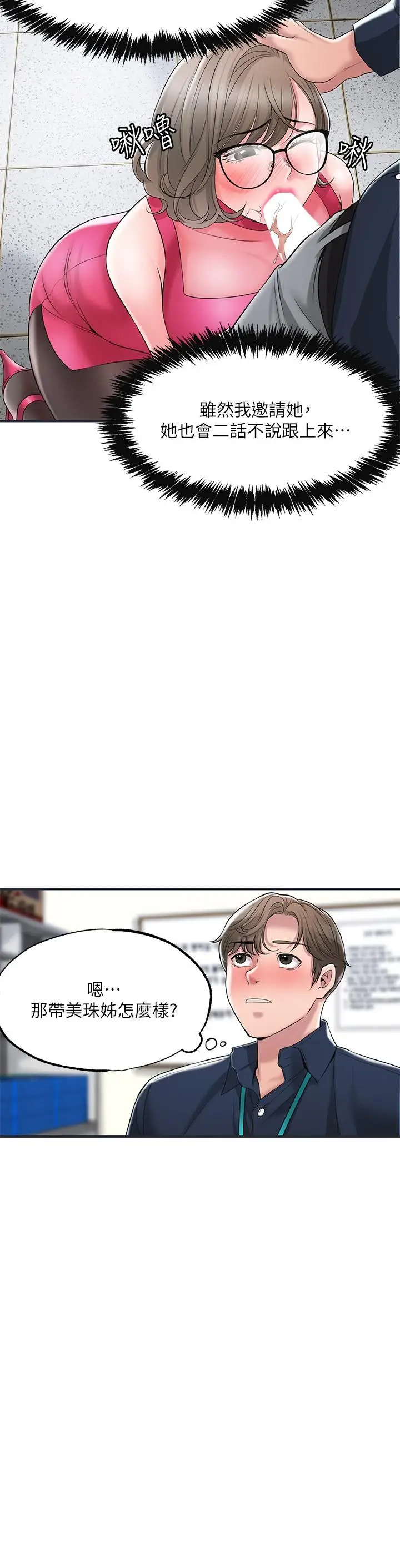 漫画《幸福督市》第50话第13张图