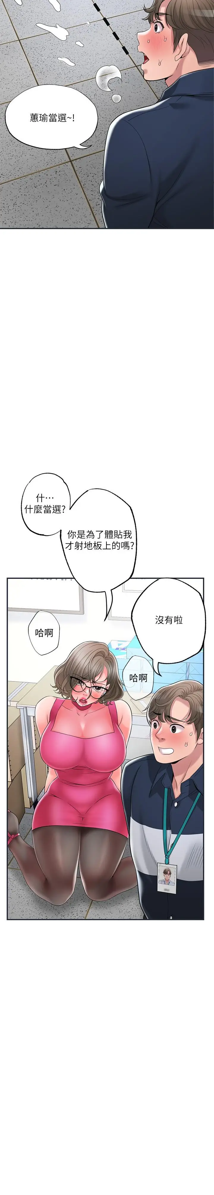 漫画《幸福督市》第50话第27张图
