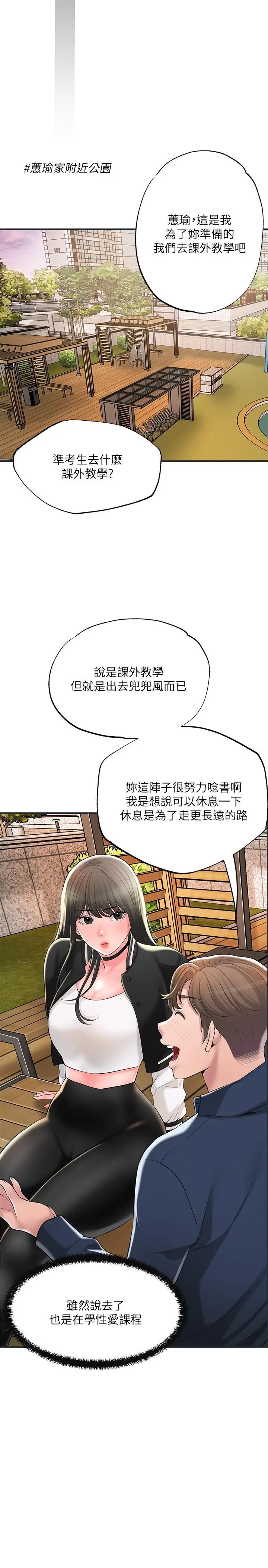 漫画《幸福督市》第50话第29张图