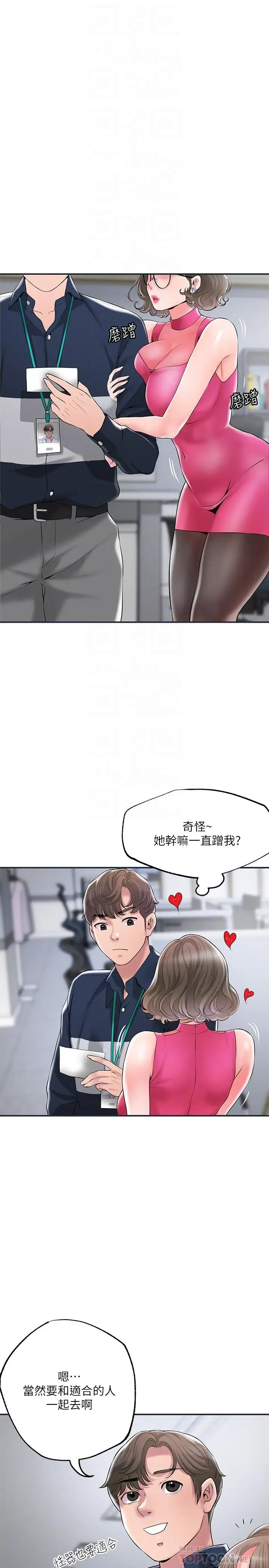 漫画《幸福督市》第50话第8张图