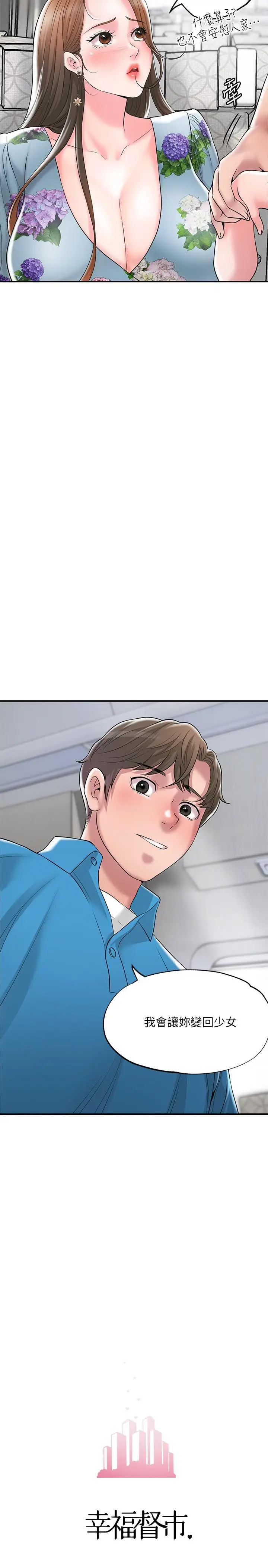 漫画《幸福督市》第51话第11张图