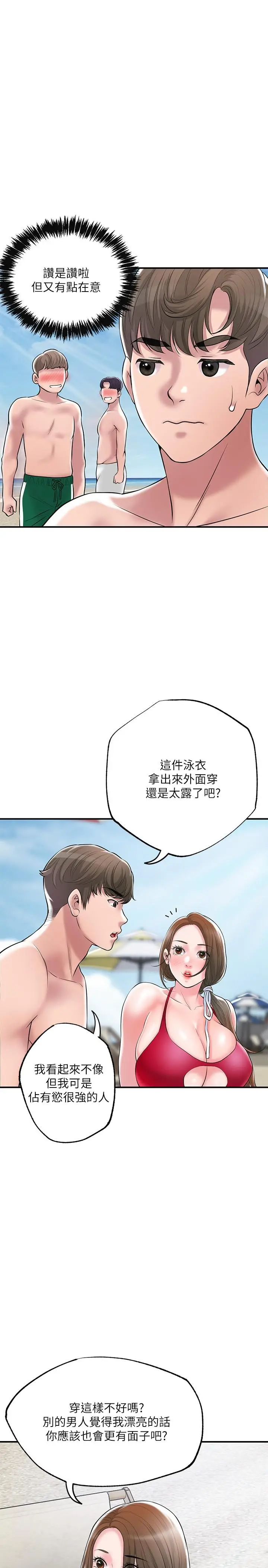 漫画《幸福督市》第52话第7张图