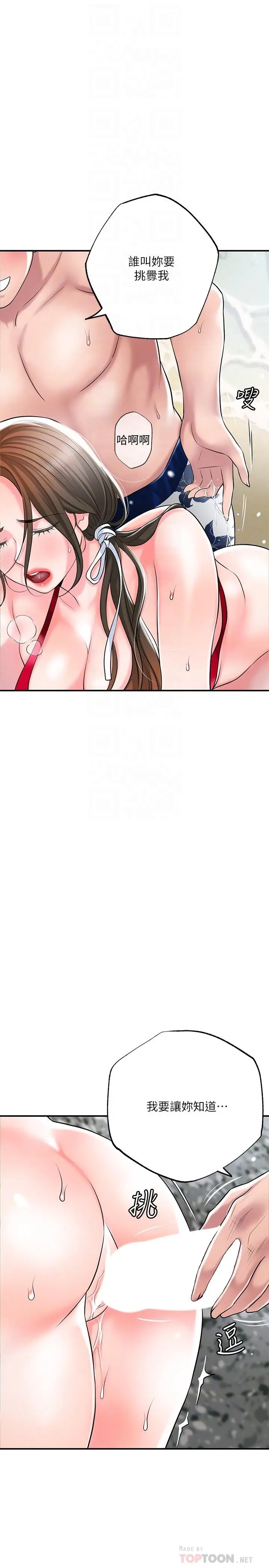 漫画《幸福督市》第53话第12张图