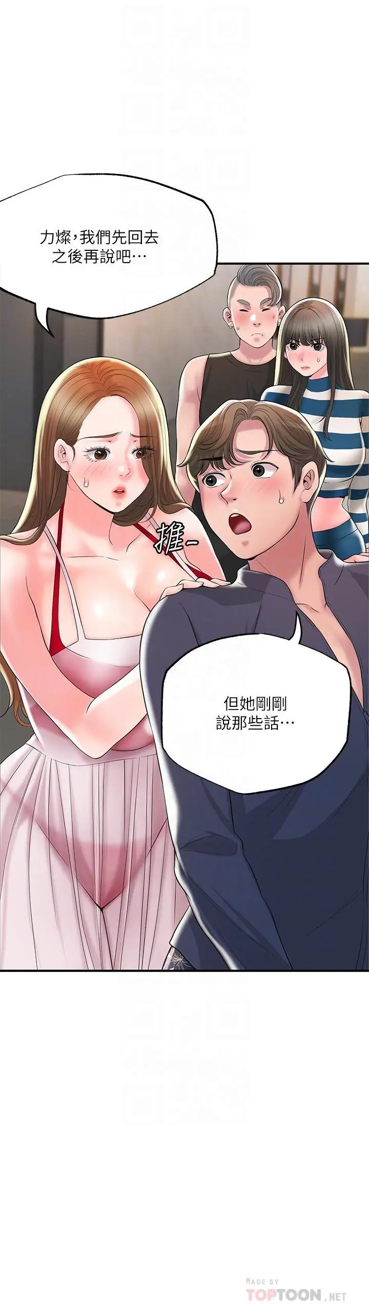 漫画《幸福督市》第54话第12张图