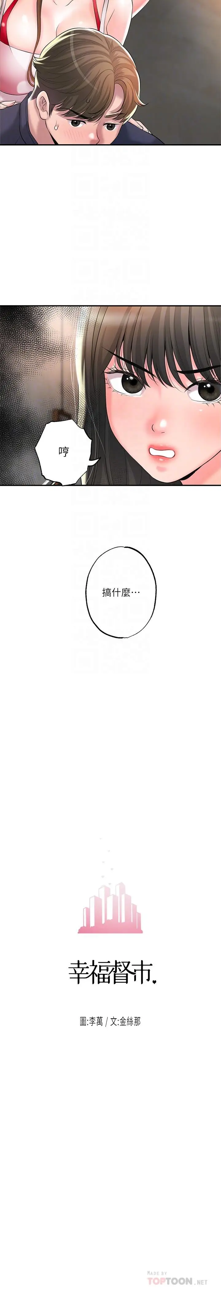 漫画《幸福督市》第54话第14张图