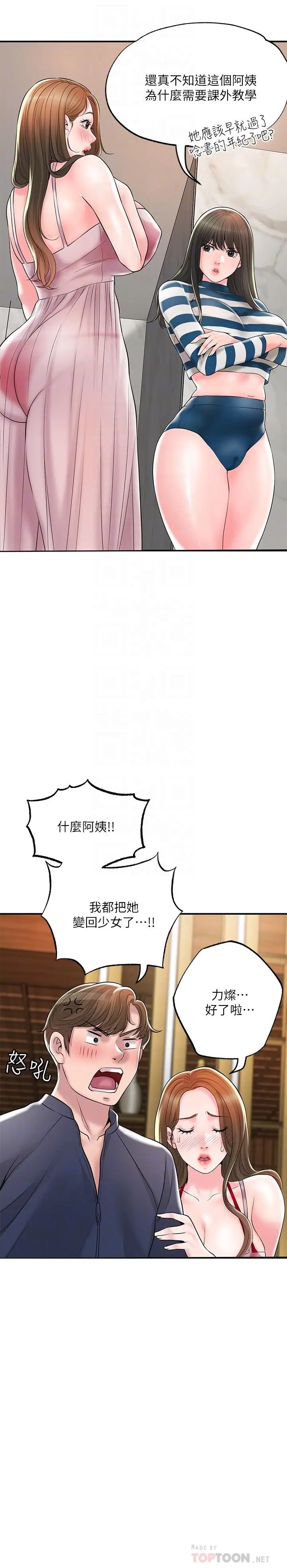 漫画《幸福督市》第54话第6张图