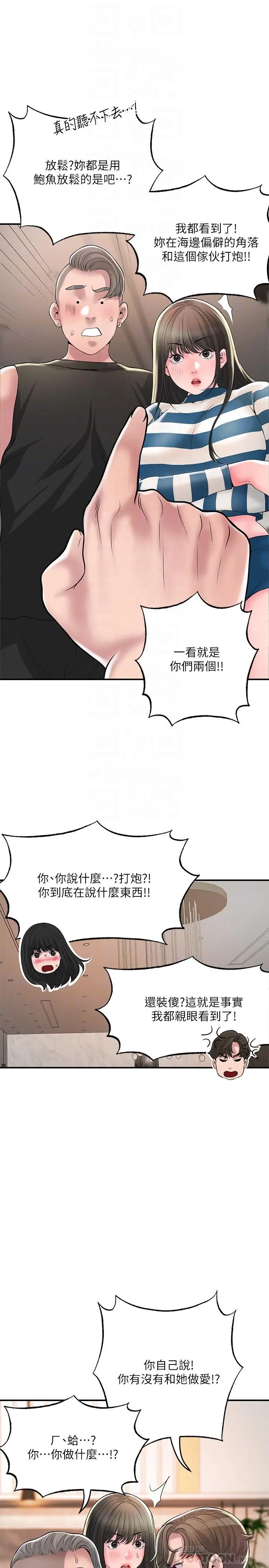 漫画《幸福督市》第54话第8张图